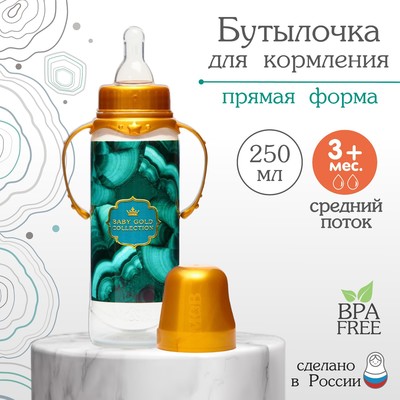 Бутылочка для кормления M&B «Золотая коллекция: малахит», классическое горло, 250 мл., от 3 мес., цилиндр, с ручками