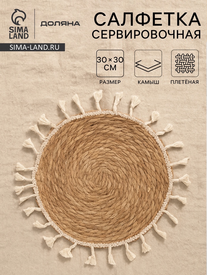 Салфетка сервировочная на стол Доляна «Фина», d=30 см, бежевая - Фото 1