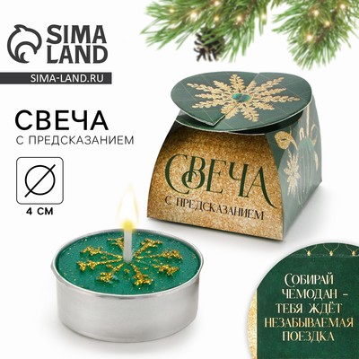 Свеча чайная новогодняя «Изумрудная сказка», без аромата, d = 4 см