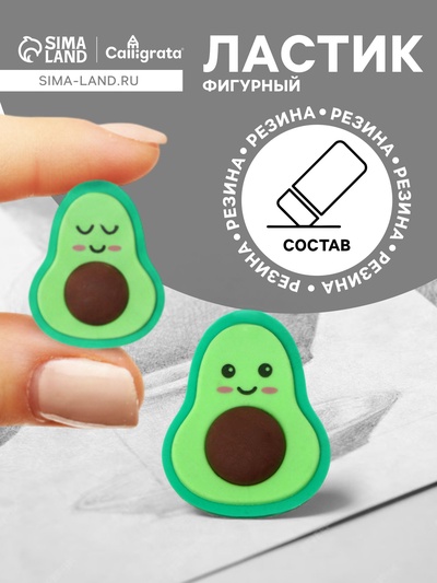 Ластик фигурный «Авокадо с открытыми глазками» (штрихкод на штуке)