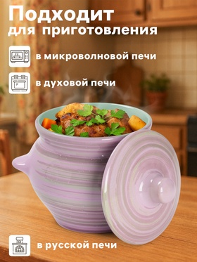 Горшочек для запекания Борисовская керамика «Лаванда», 500 мл, 10×10.5 см, сиреневый