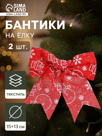 Ёлочные игрушки 2 шт. «Зимнее волшебство. Бант классика Снеговик» пластик, 15×13 см, красный