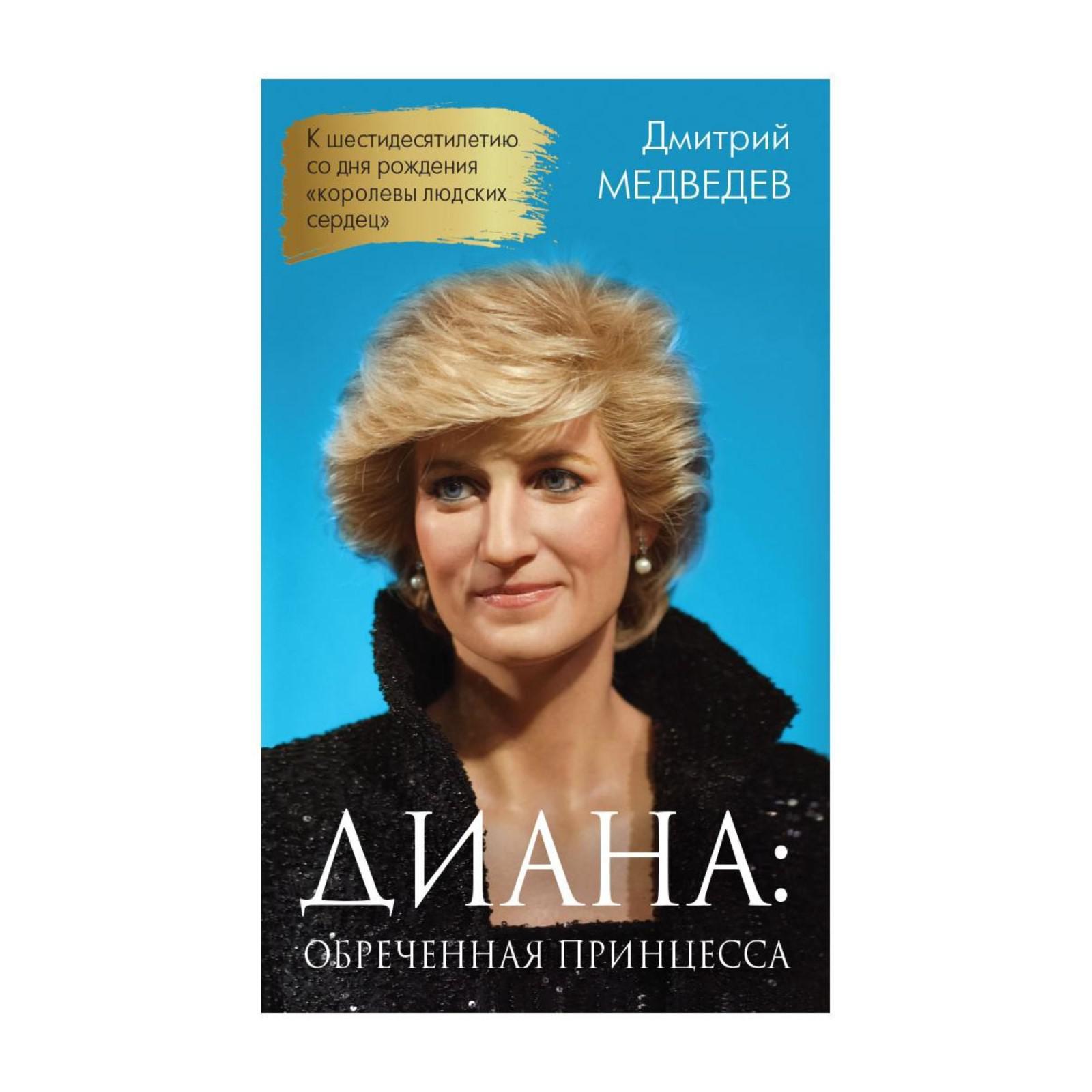 Купить Книгу Диана Ее Последняя Любовь