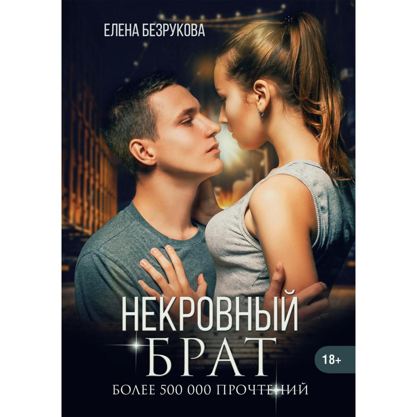 Экс-любовники алайна салах. Алайна салах книги. Алайна салах некровные узы. Читать некровные. Двое книга.