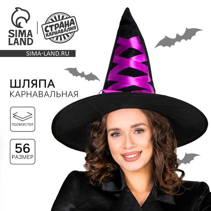 

Карнавальная шляпа «Ведьма» фиолетовая лента