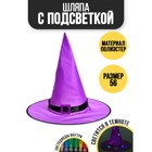 Карнавальная шляпа «Колдунья» с диодами, фиолетовый - фото 9344148