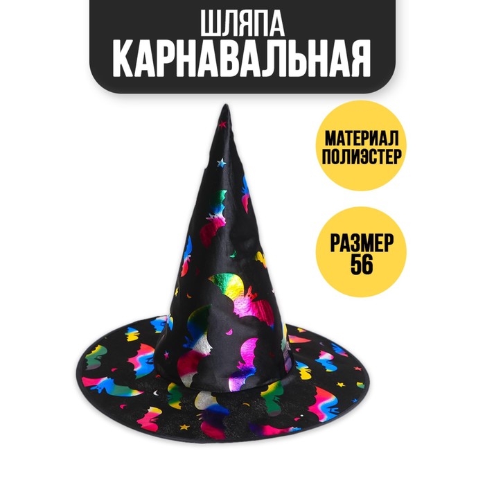 Карнавальная шляпа «Ведьмочка», микс