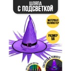 Карнавальная шляпа «Хеллоуин» с диодами, фиолетовый - фото 108516768