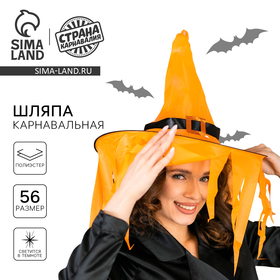 Карнавальная шляпа «Хеллоуин» с диодами, оранжевый