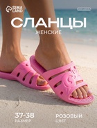 Сланцы женские «Линда», размер 37-38, розовые - Фото 1