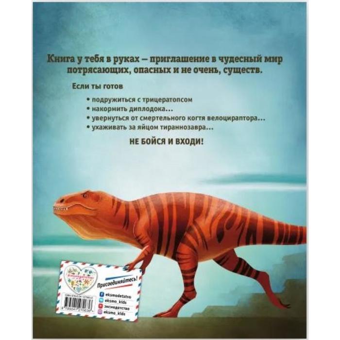 Большая книга о динозаврах. Федерика Магрин - фото 1927737518