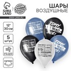 Воздушные шары латексные 12" «Двигайся к цели», 5 шт. - Фото 1