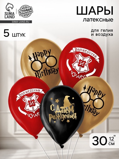 Воздушные шары латексные 12" «С днём рождения», 5 шт.