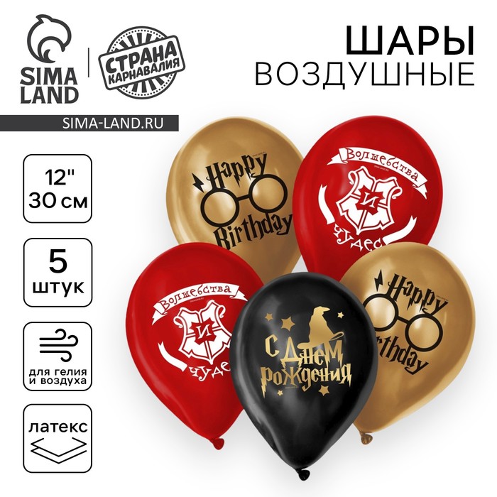 Воздушные шары латексные 12" «С днём рождения», 5 шт. - Фото 1