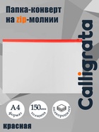 Папка-конверт на ZIP-молнии A4, 150 мкм, Calligrata, прозрачная, красная молния - Фото 1