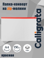 Папка-конверт на ZIP-молнии A4, 150 мкм, Calligrata, прозрачная, красная молния - Фото 2