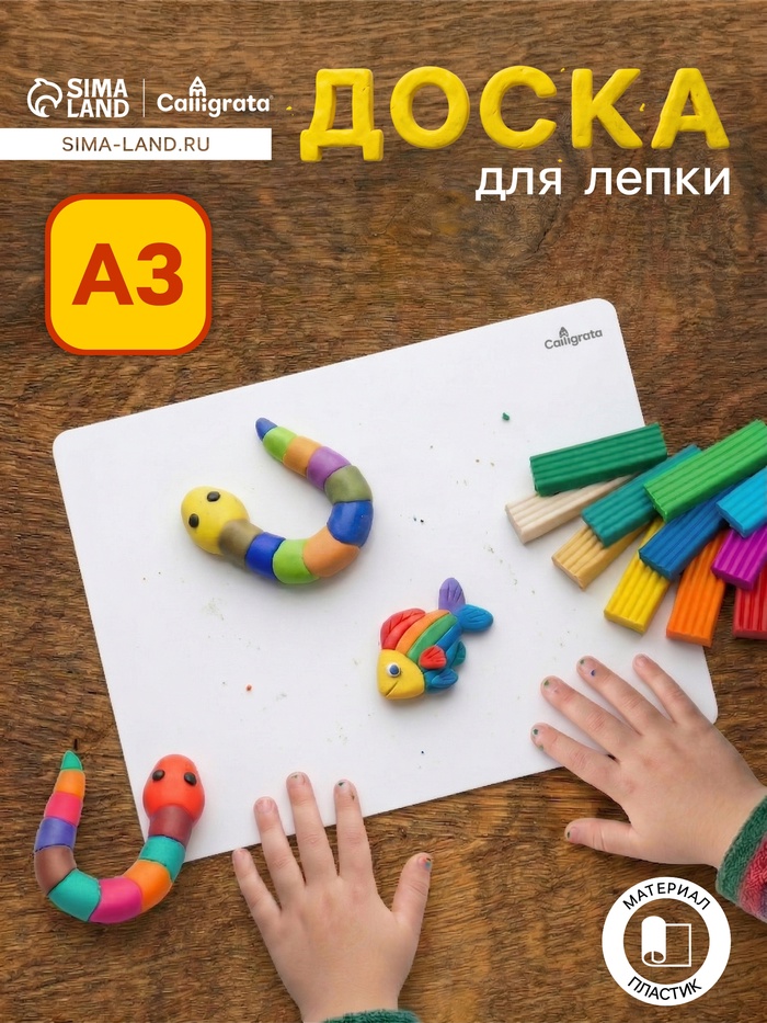 Доска для лепки А3 Calligrata «Популярная», белая - Фото 1