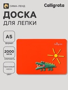 Доска для лепки А5, Calligrata, «Яркое творчество», 1000 мкм, неон апельсиновый - Фото 1