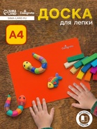 Доска для лепки пластиковая А4 Calligrata «Яркое творчество», неон апельсиновый - Фото 1