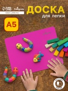 Доска для лепки пластиковая А5 Calligrata «Яркое творчество», неон фуксия - Фото 1