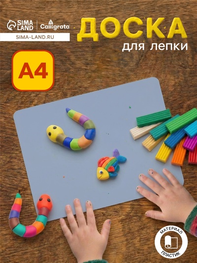 Доска для лепки пластиковая А4 Calligrata «Яркое творчество», перламутровый голубой