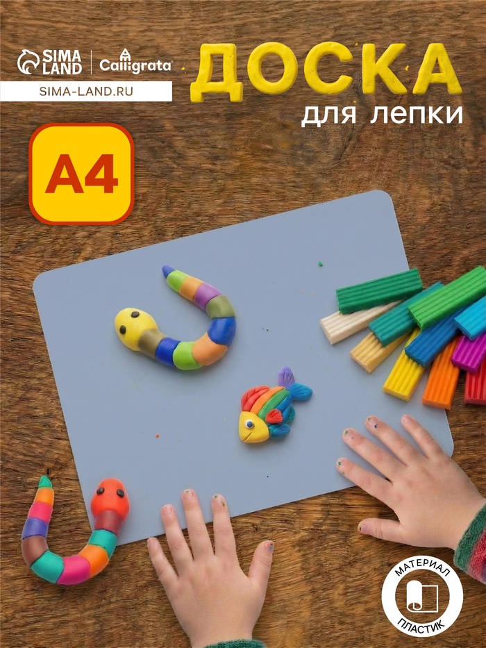 Доска для лепки пластиковая А4 Calligrata «Яркое творчество», перламутровый голубой - Фото 1