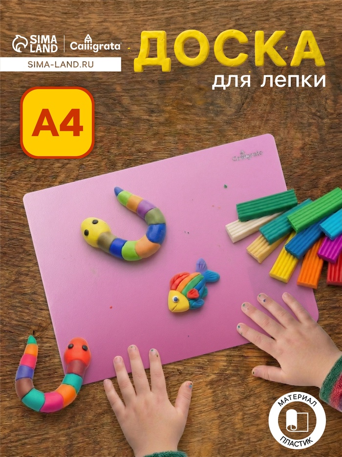 Доска для лепки пластиковая А4 Calligrata «Яркое творчество», перламутровый вишнёвый - Фото 1