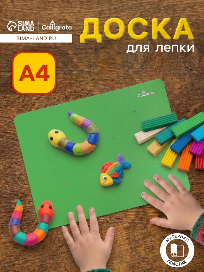 Доска для лепки пластиковая А4 Calligrata «Яркое творчество», перламутровый зелёный - Фото 1