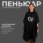 Пеньюар парикмахерский, чёрный - Фото 1