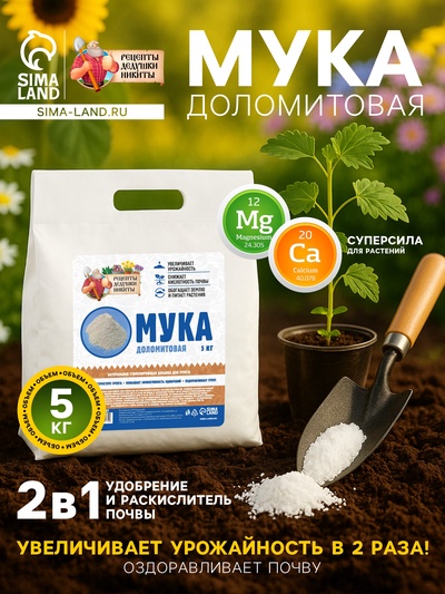 Доломитовая мука «Рецепты Дедушки Никиты» 5 кг