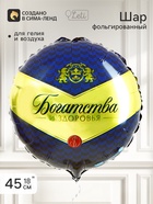 Воздушный шар фольгированный 18" «Богатства и здоровья», круг - Фото 1