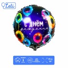 Фольгированный шар 18" «С днём рождения», неон, круг - фото 295271083