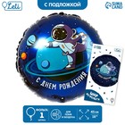 Фольгированный шар 18" «С днём рождения», космонавт, круг, с подложкой - фото 7951853