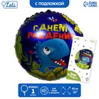 Фольгированный шар 18" «С днём рождения», динозавр, круг, с подложкой - фото 318586439