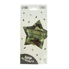 Воздушный шар фольгированный 18" «Настоящему мужчине» - Фото 3