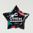 Фольгированный шар 18" «С днём рождения: #likelike», звезда, с подложкой - Фото 2