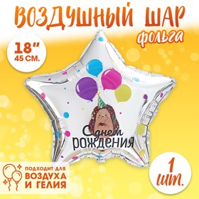 Фольгированный шар 18