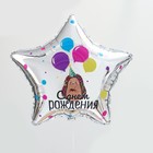 Фольгированный шар 18" «С днём рождения», ёжик, звезда - Фото 3