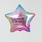 Фольгированный шар 18" «С днём рождения», градиент, звезда, с подложкой - Фото 2