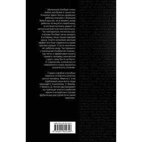 

Панические атаки. О страхах и фобиях. Фрейд З., Айзенк Г., Уотсон Дж.