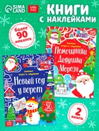 Книги с наклейками «Новогодние радости», набор 2 шт. по 12 стр. - Фото 1
