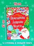 Книги с наклейками «Новогодние радости», набор 2 шт. по 12 стр. - Фото 2