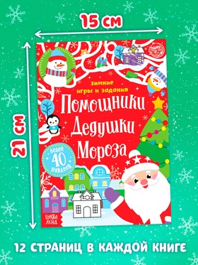 Книги с наклейками «Новогодние радости», набор 2 шт. по 12 стр.