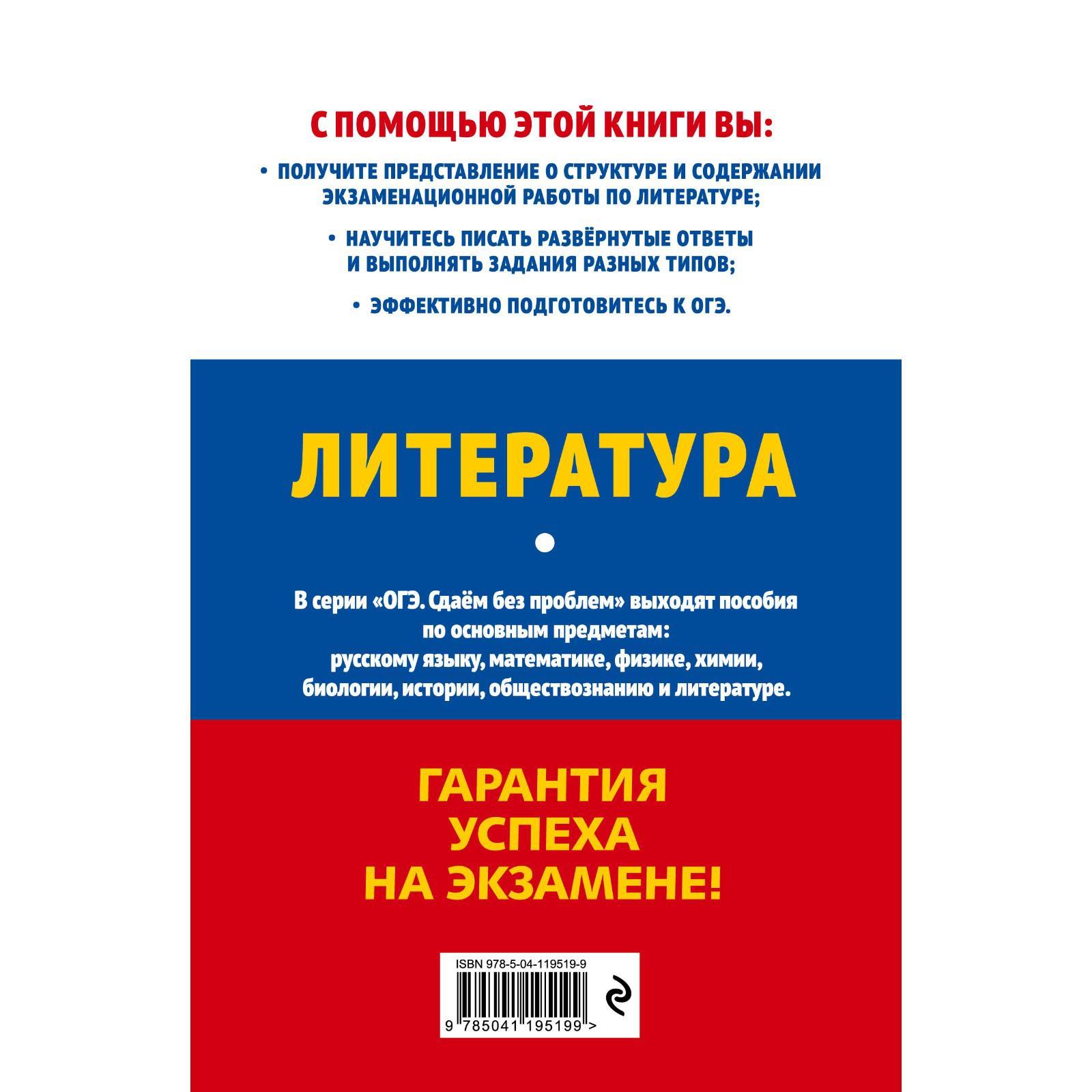 ОГЭ-2022. Литература. Самойлова Е.А. (7330508) - Купить по цене от 184.00  руб. | Интернет магазин SIMA-LAND.RU