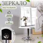 Зеркало настольное, зеркальная поверхность 13 × 16 см, цвет серебристый 6890256 - фото 72169379