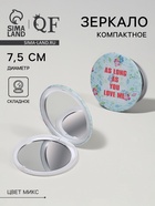 Зеркало складное «Надписи», d=7.5 см, рисунок МИКС - Фото 1