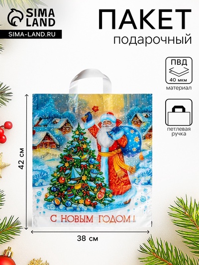 Пакет подарочный новогодний «Волшебный момент», полиэтиленовый с петлевой ручкой, 38×42 см