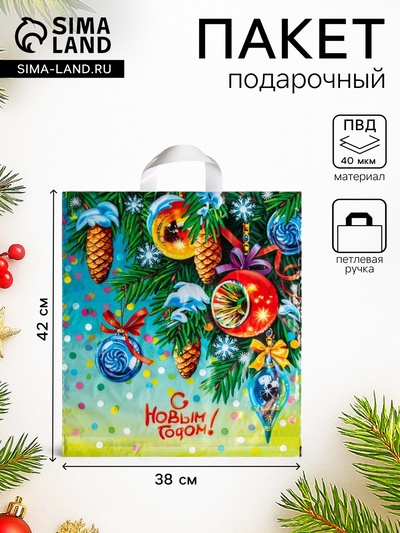 Пакет подарочный новогодний «Пробил час», полиэтиленовый с петлевой ручкой, 38×42 см