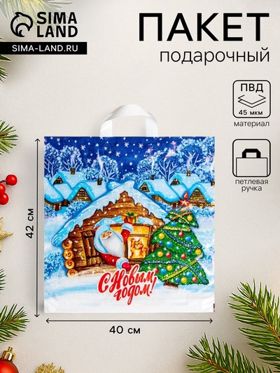Пакет подарочный новогодний «Избушка», полиэтиленовый с петлевой ручкой, 40×42 см