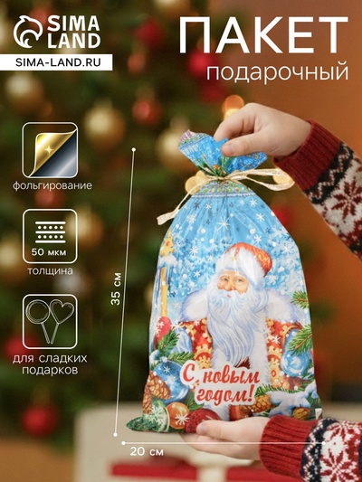 Пакет подарочный «Мороз», 20×35 см